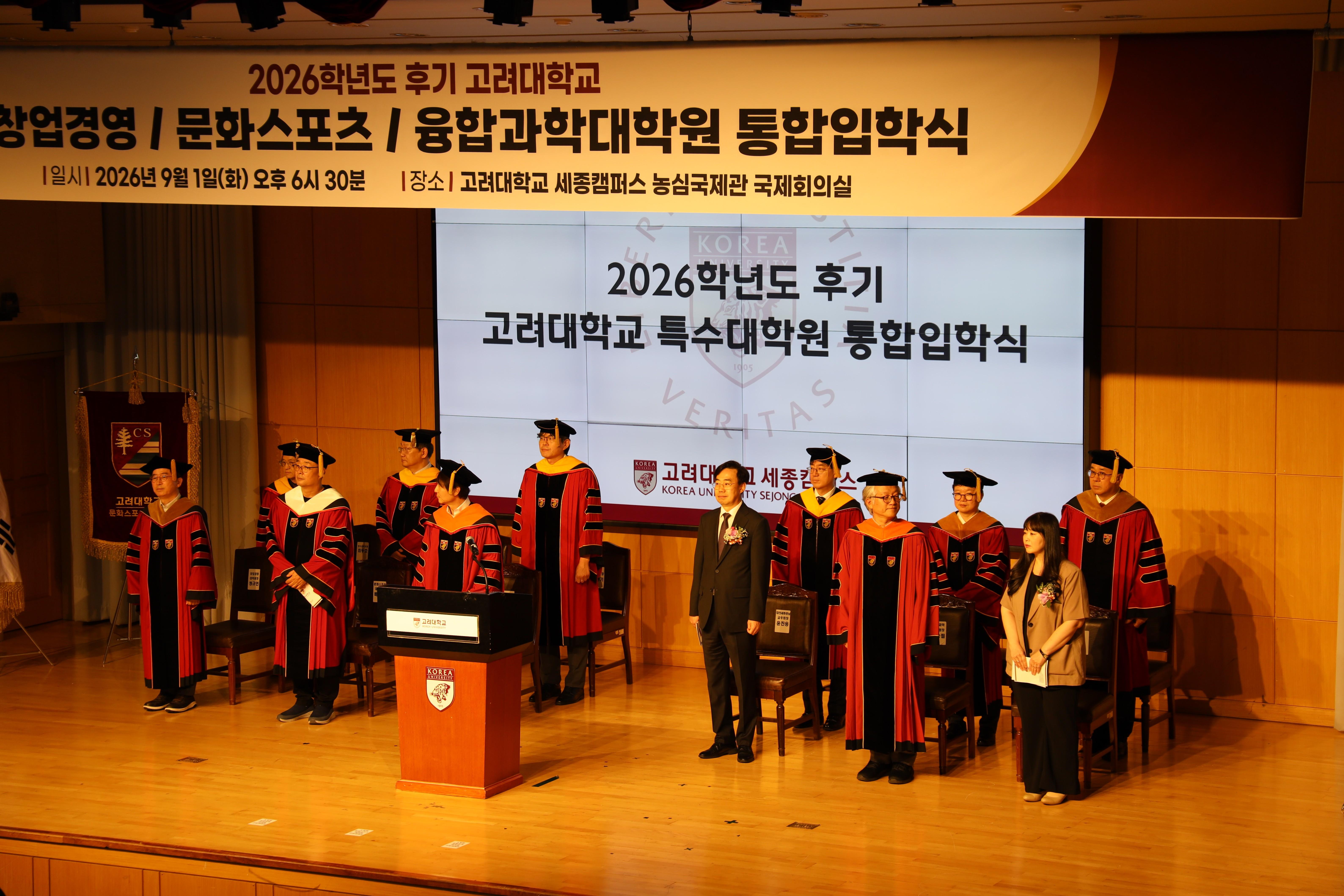 2026학년도 후기 특수대학원 통합입학식