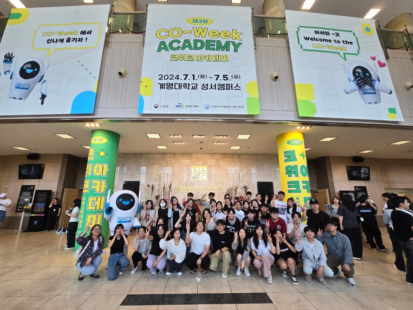 2024 코위크 아카데미