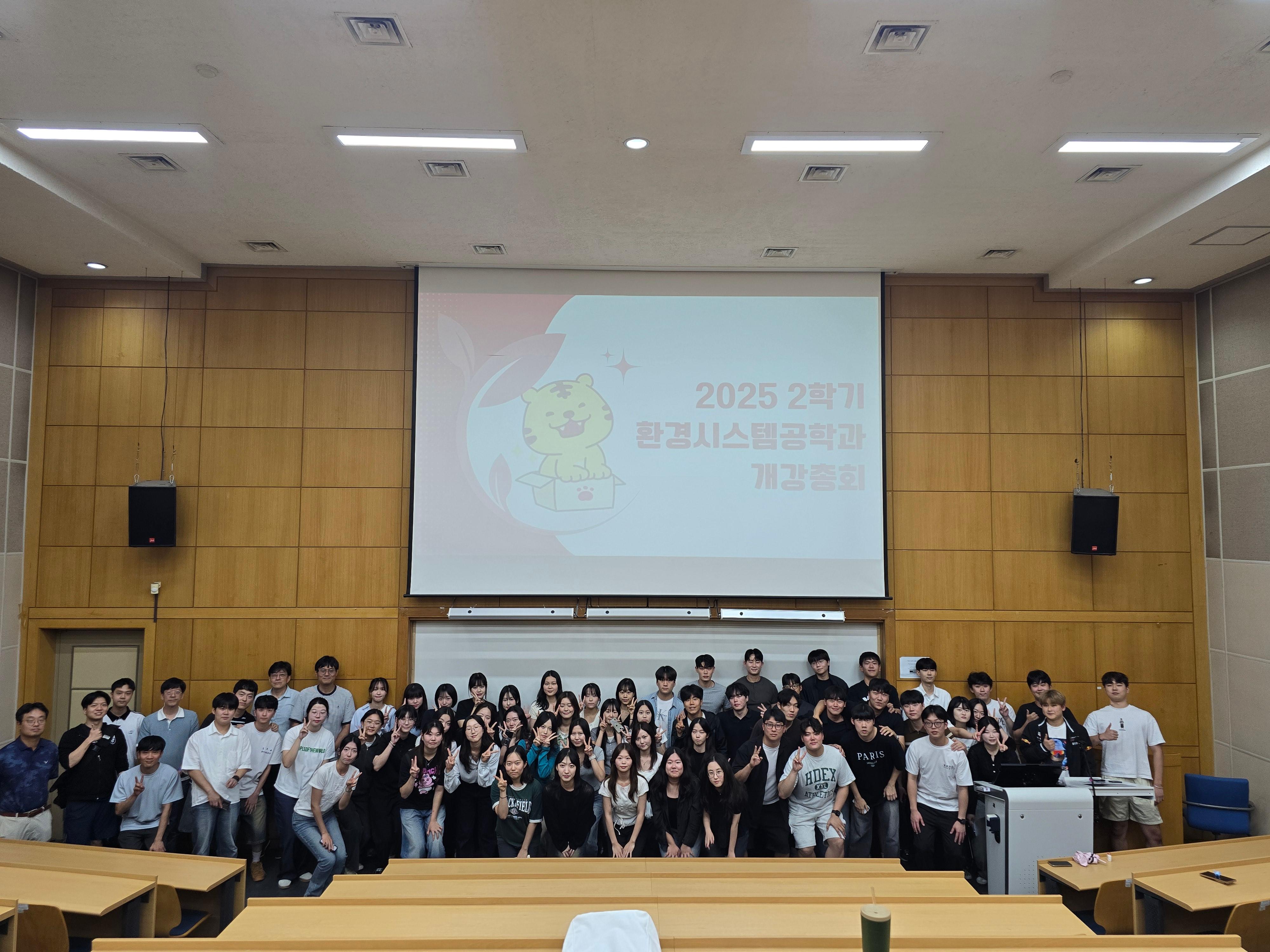 2025-2 환경시스템공학과 개강총회