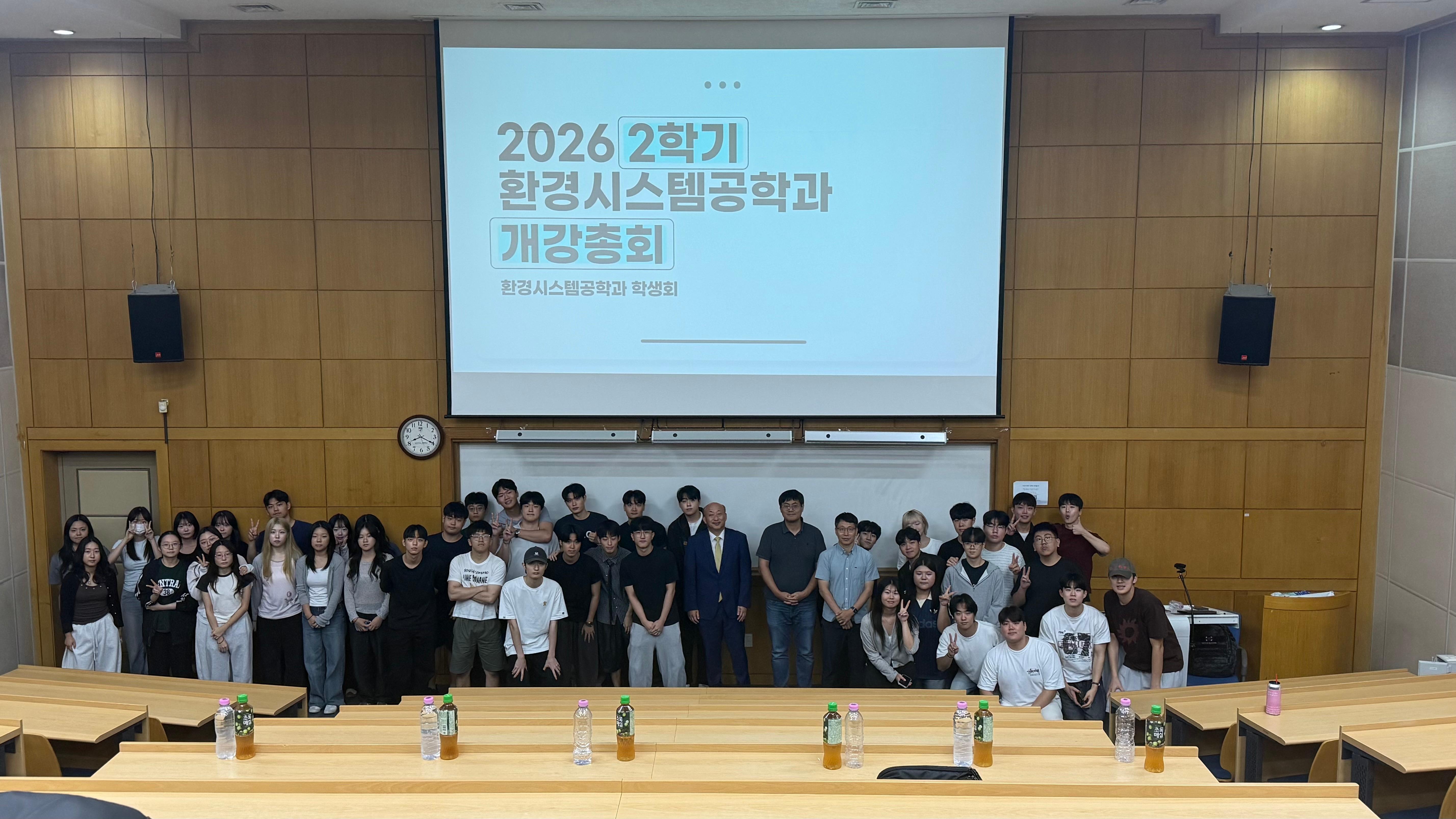 2026-2 환경시스템공학과 개강총회